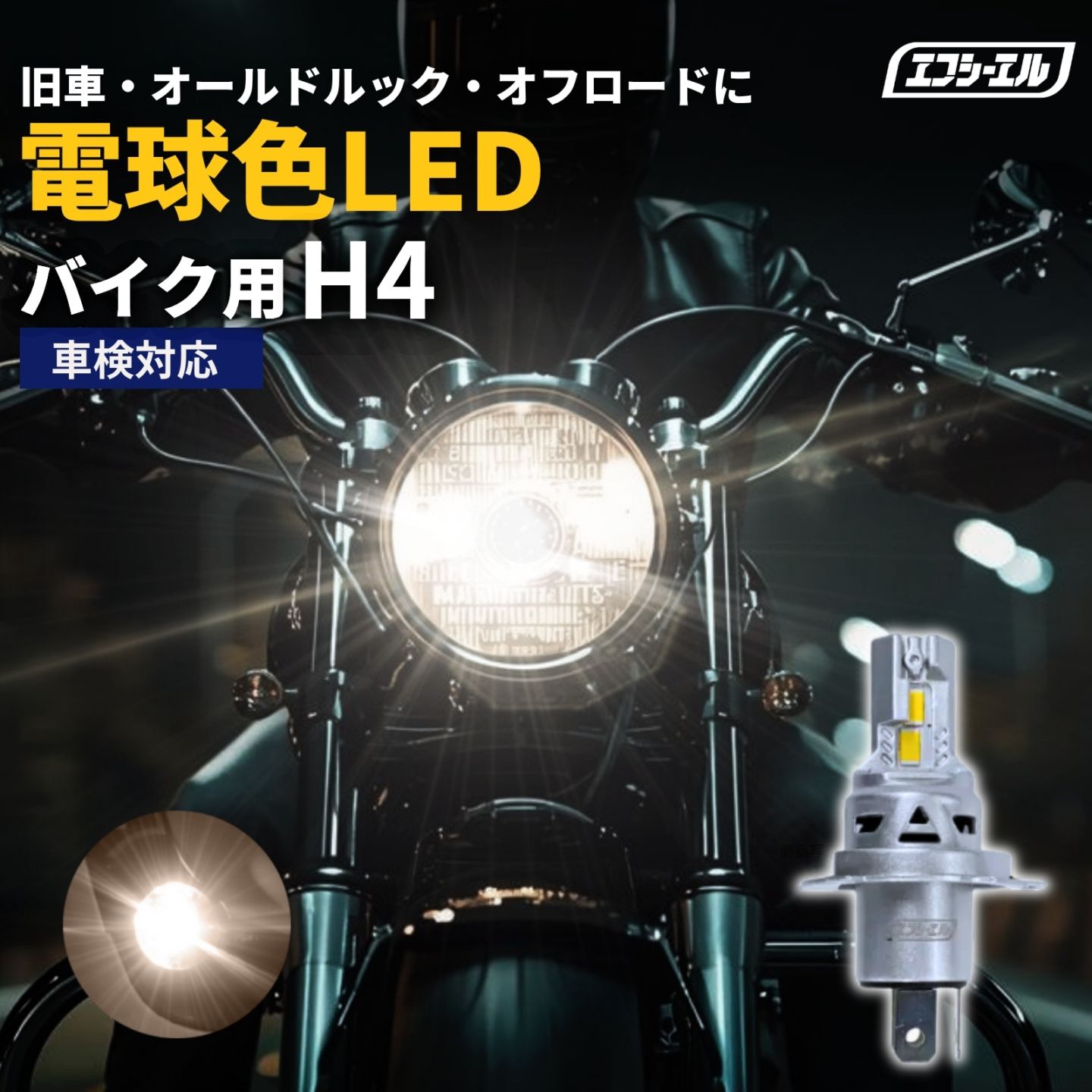 エフシーエル全商品 【公式】fcl. 車のLED・HID専門店