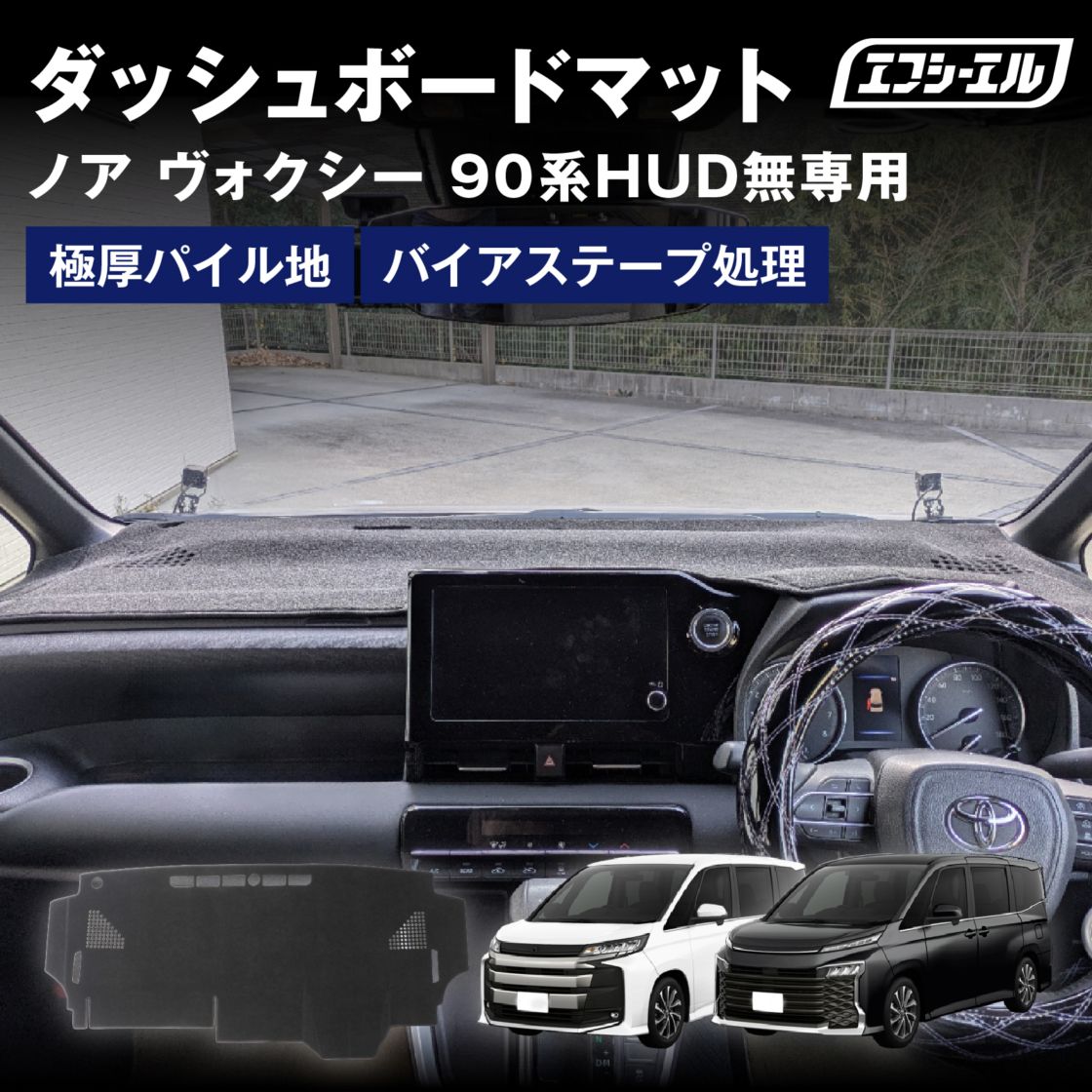 3/7-3/12は10%OFF／ダッシュボードマット ノア ヴォクシー ダッシュボードカバー 滑り止め ふわふわ 効果 パイル 車 内装パーツ アクセサリー 