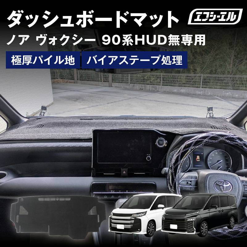 5/17-5/21は10%OFF／ダッシュボードマット ノア ヴォクシー ダッシュボードカバー 滑り止め ふわふわ 効果 パイル 車 内装パーツ アクセサリー 