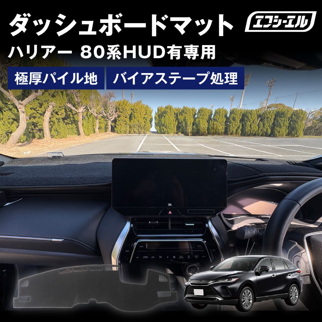 3/7-3/12は10%OFF／ダッシュボードマット ハリアー 80系 Zグレード ダッシュボードカバー 滑り止め ふわふわ 効果 パイル 車 内装パーツ アクセサリー 