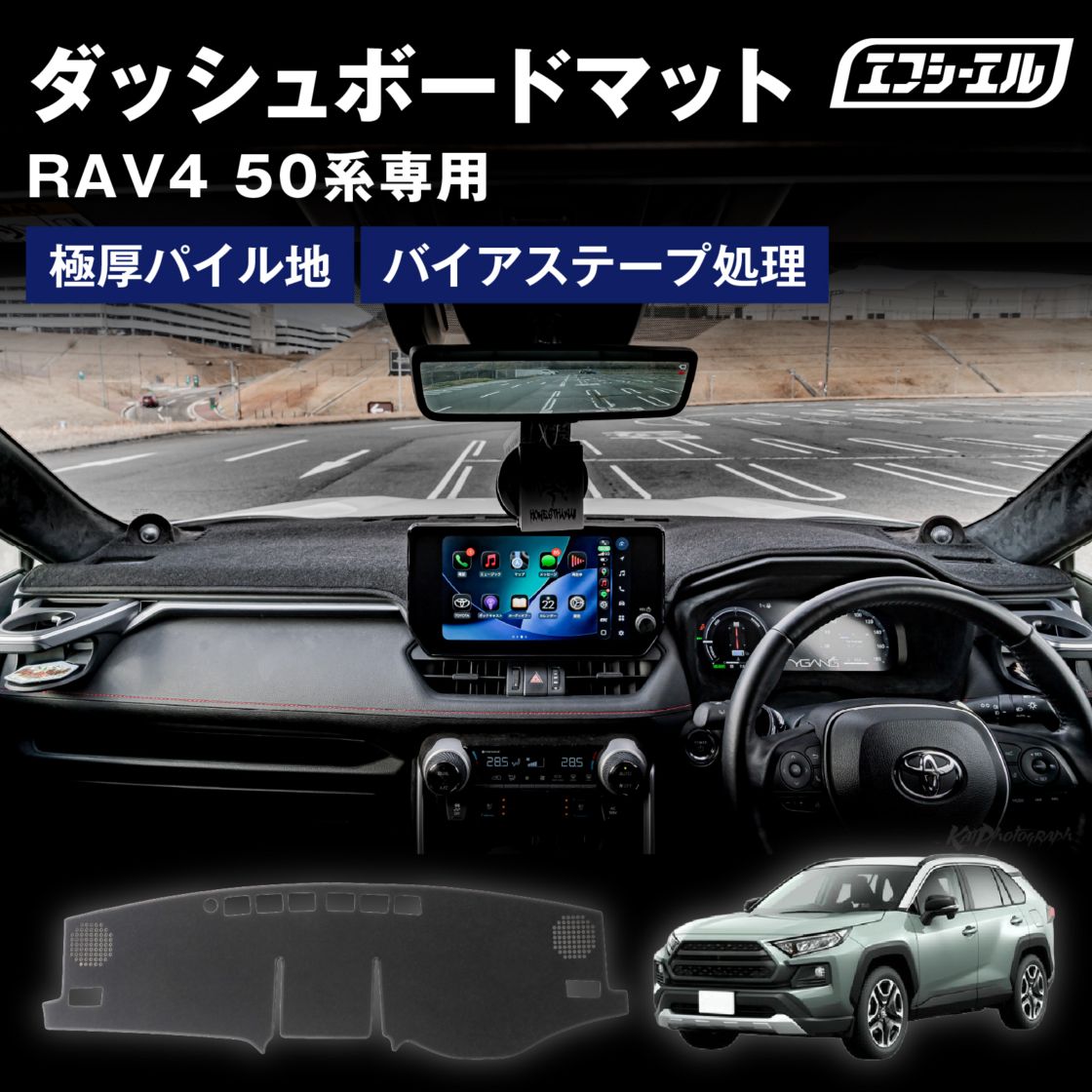 3/7-3/12は10%OFF／ダッシュボードマット RAV4 50系 全グレード H31.3～R7.11 ダッシュボードカバー 滑り止め ふわふわ 効果 パイル 車 内装パーツ アクセサリー 