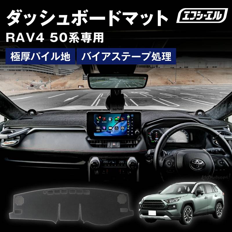 5/17-5/21は10%OFF／ダッシュボードマット RAV4 50系 全グレード H31.3～R7.11 ダッシュボードカバー 滑り止め ふわふわ 効果 パイル 車 内装パーツ アクセサリー 