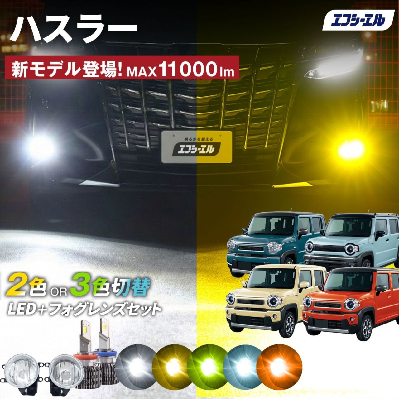 LEDフォグランプ 【公式】fcl. 車のLED・HID専門店