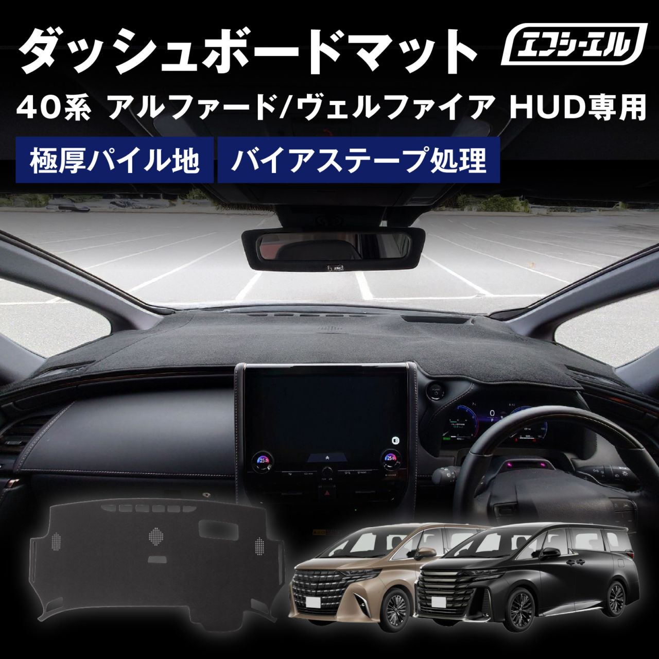 4/17-4/22は10%OFF／ダッシュボードマット 40 アルファード ヴェルファイア ダッシュボードカバー 滑り止め ふわふわ 効果 パイル 車 内装パーツ アクセサリー 