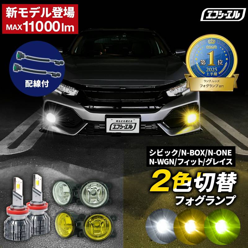 エフシーエル　LEDフォグランプキット エフシーエル全商品 【公式】fcl. 車のLED・HID専門店