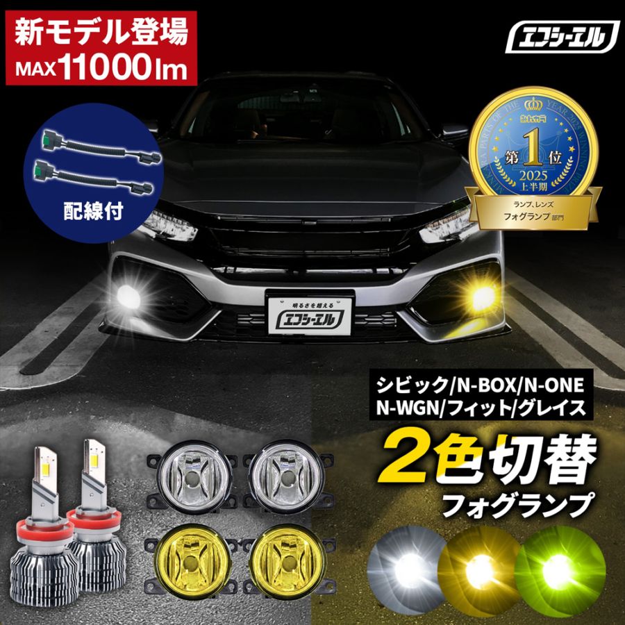 イエロー/ライムイエローフォグ fcl. 車のLED・HID専門店