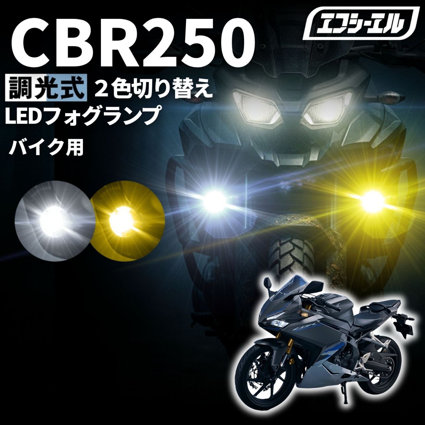 CBR250RR バイク フォグランプ LED 2色切り替え ホワイト イエロー 明るさ調整 15W 25W 後付け 小型 車検対応 安心 1年保証 12V 防水 フォグ スイッチ ランプ プロジェクター 汎用 ホンダ スズキ カワサキ ヤマハ 黄色 バイク用ledフォグランプ2個セット バイクパーツ