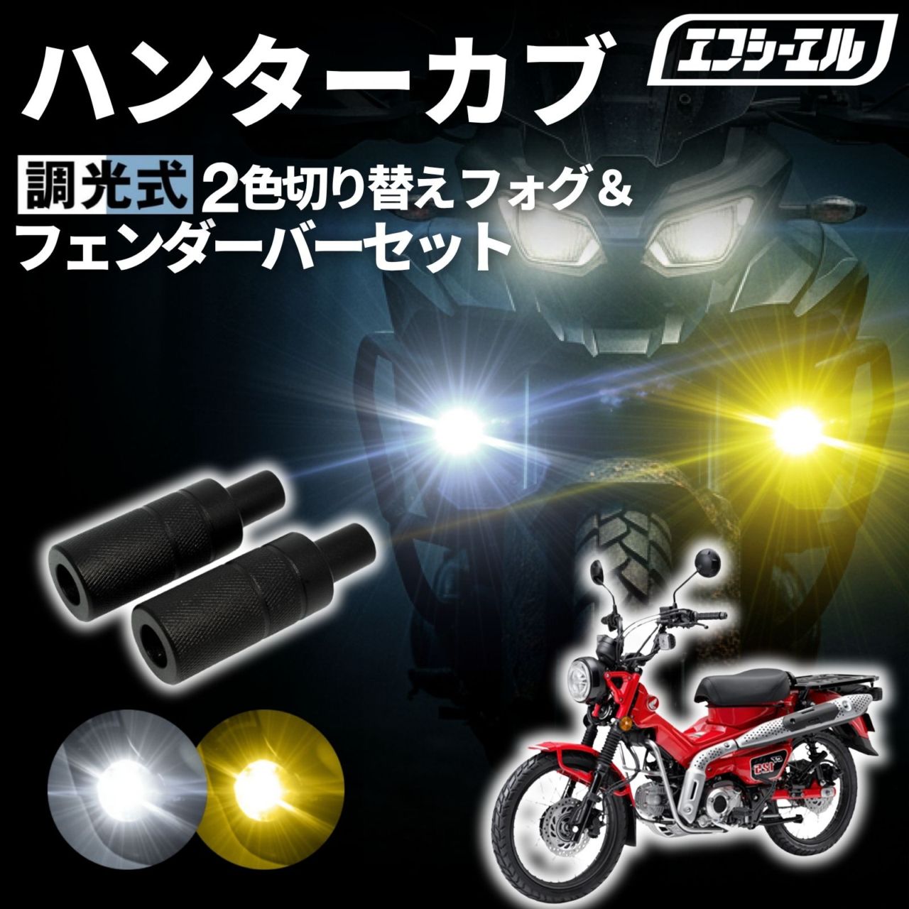 特集 【公式】fcl. 車のLED・HID専門店