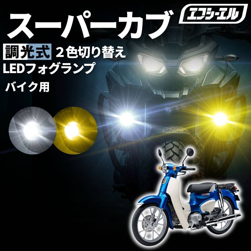 HID,LED商品一覧｜車・バイクのLED・HID専門店 fcl.（エフシーエル