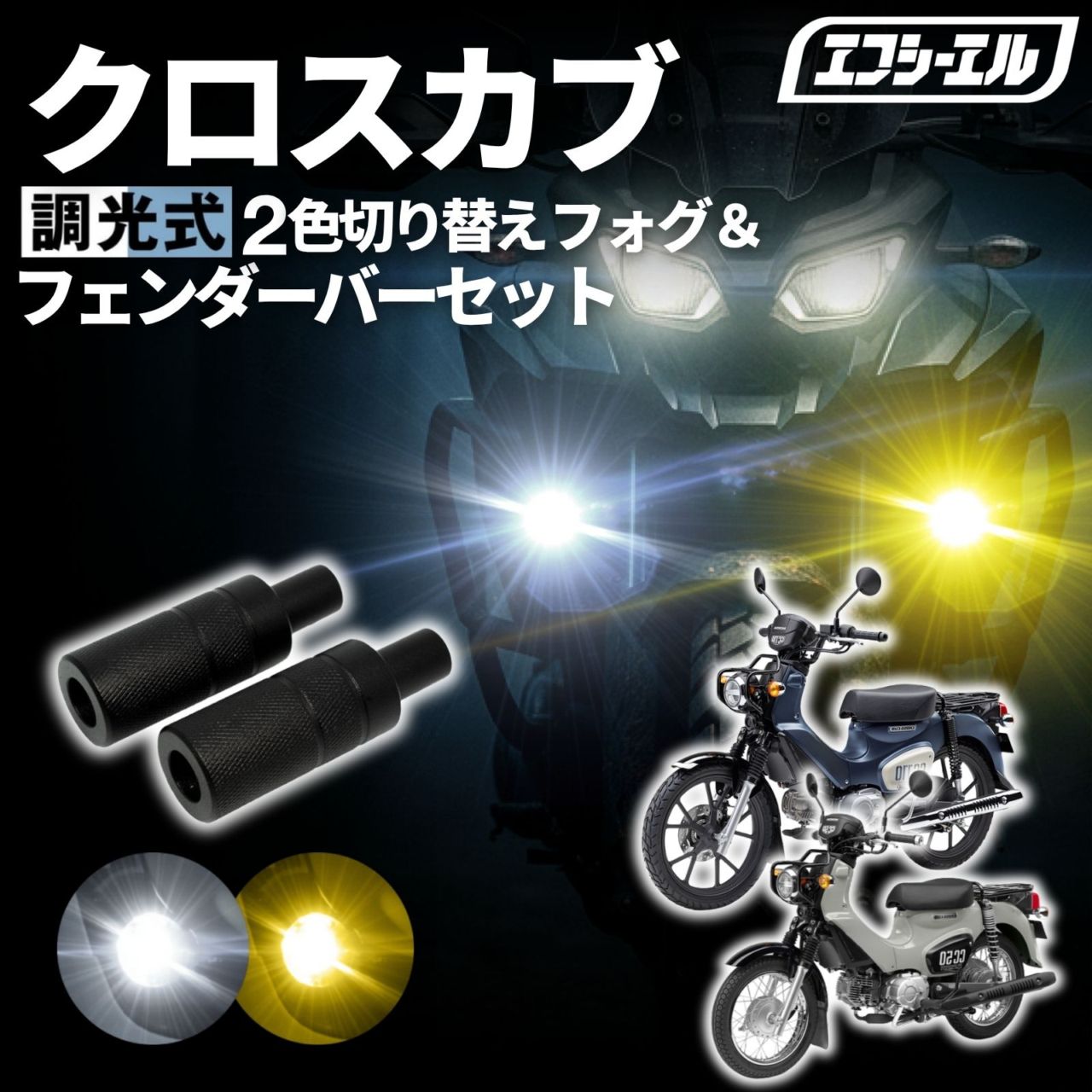 エフシーエル全商品 【公式】fcl. 車のLED・HID専門店