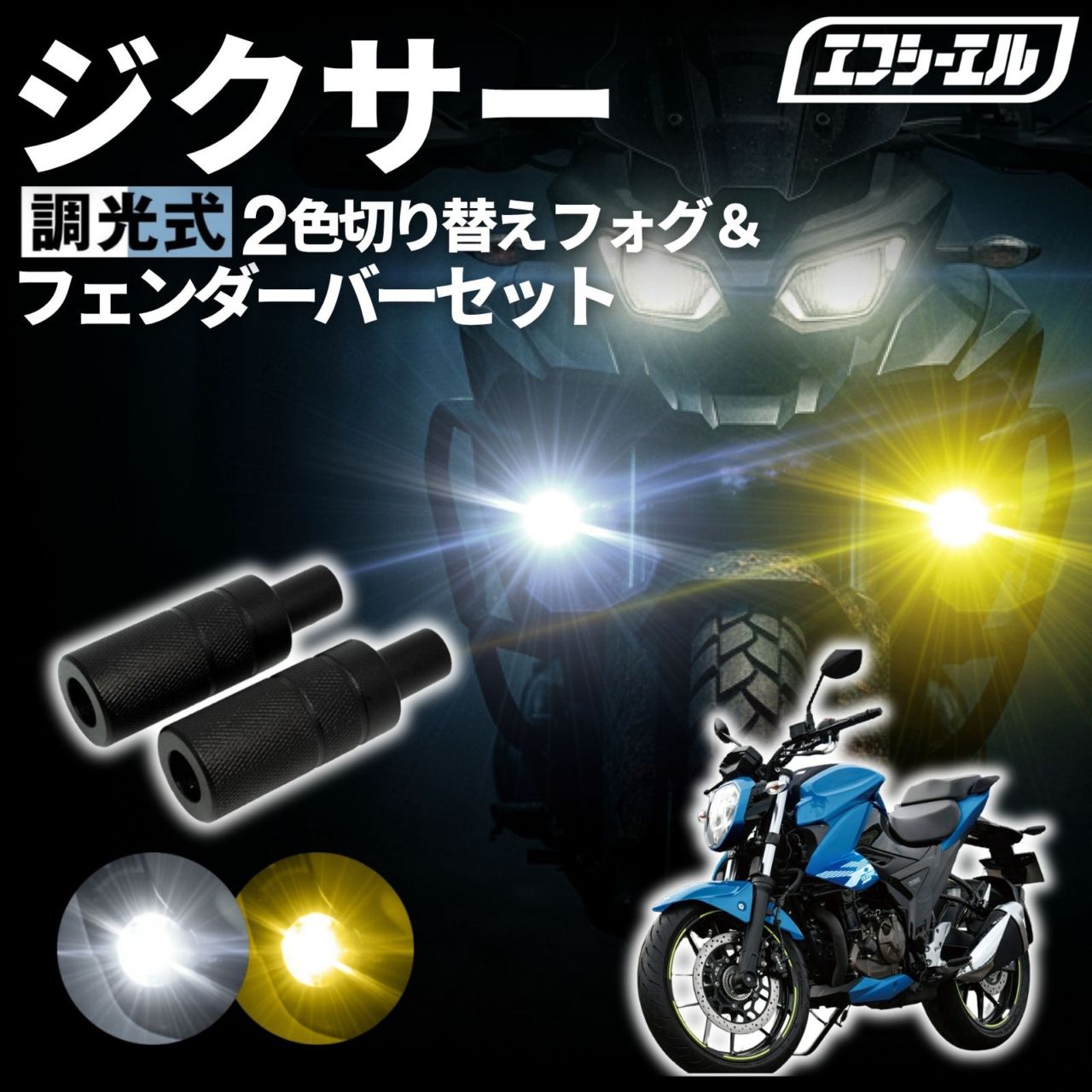エフシーエル全商品 【公式】fcl. 車のLED・HID専門店