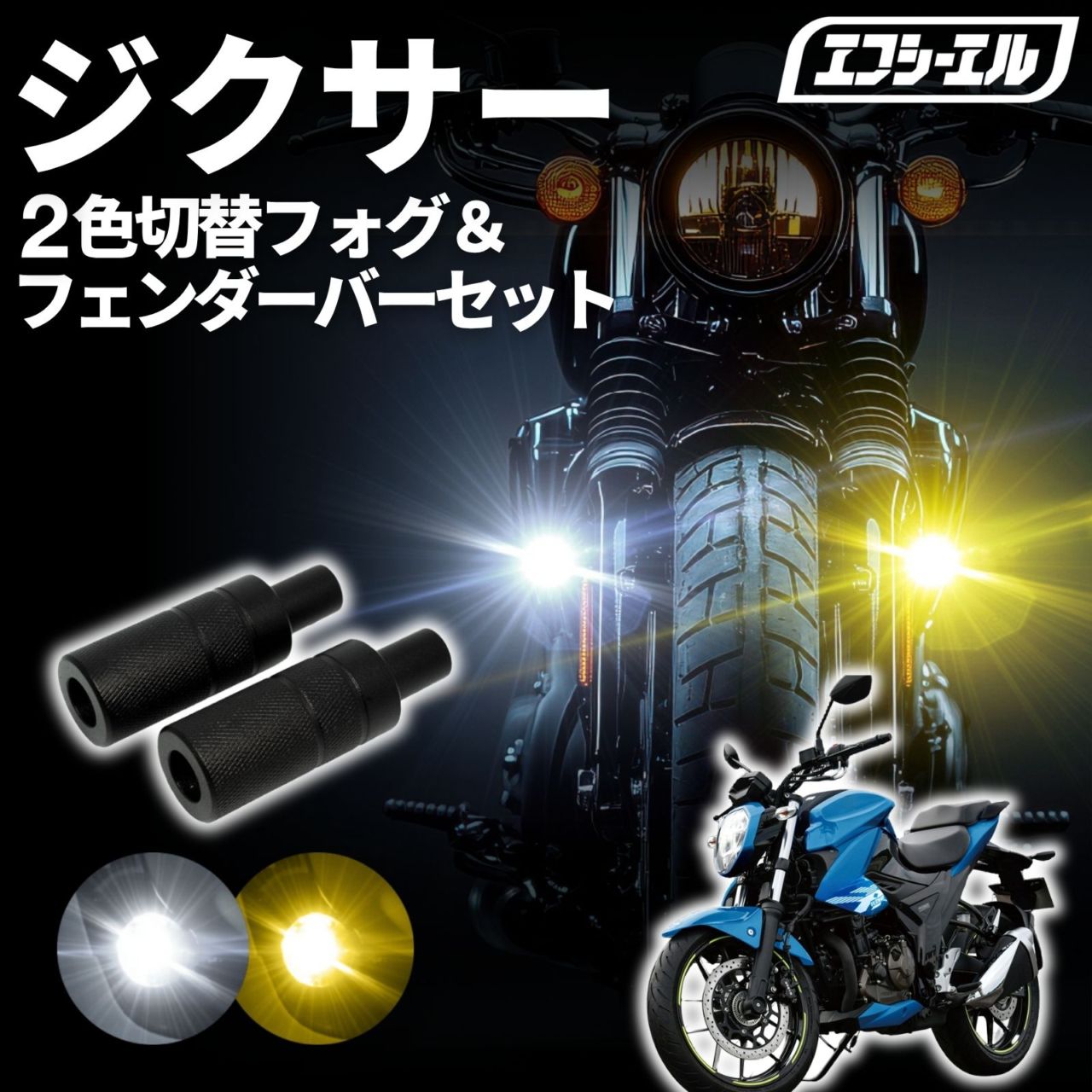 LED HID 商品一覧 【公式】fcl. 車のLED・HID専門店
