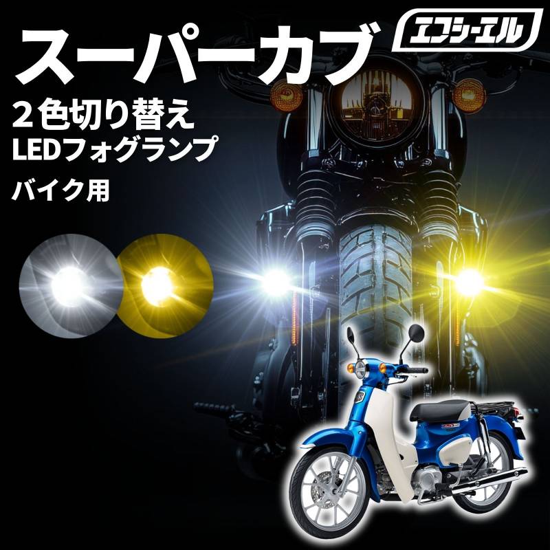HID,LED商品一覧｜車・バイクのLED・HID専門店 fcl.（エフシーエル