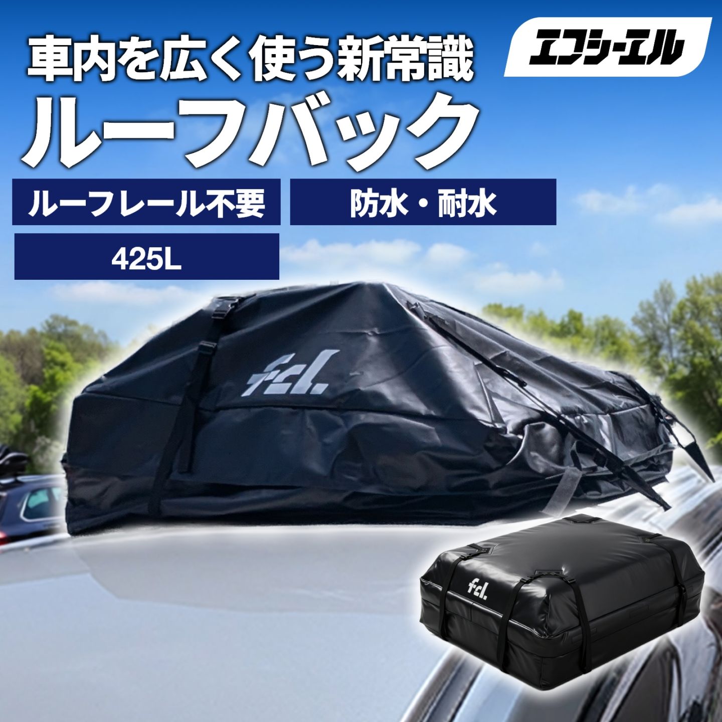 9/5-9は10%OFF／ルーフバッグ ルーフボックス 大容量 ルーフバック ルーフキャリア レール不要 防水 キャンプ アウトドア 車中泊 軽トラ荷台 トップケース ブラック