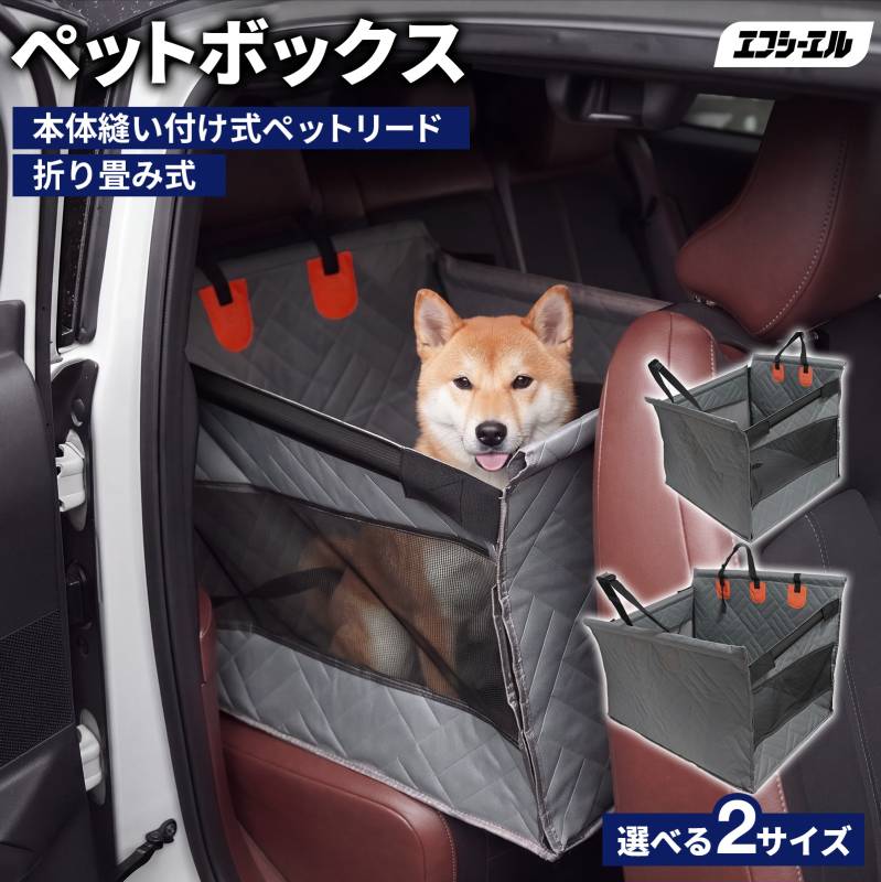 ペットボックス 車 犬 猫 車用ケージ ドライブボックス 中型犬 小型犬 大型犬 後部座席 折りたたみ 防水 シート ドライブベッド ペットドライブボックス キャリーバッグ クレート ペットスリング ドライブシート