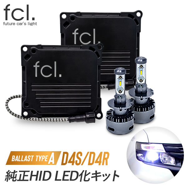 ヘッドライト商品一覧 公式 Fcl エフシーエル Led Hid専門店