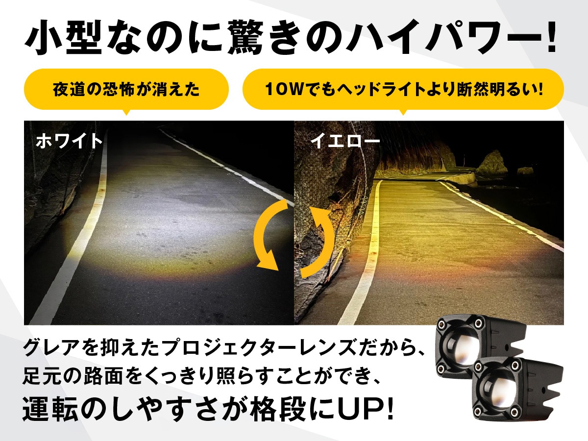 バイク フォグランプ LED 2色切り替え 調光 明るさ調整 後付け 黄 白