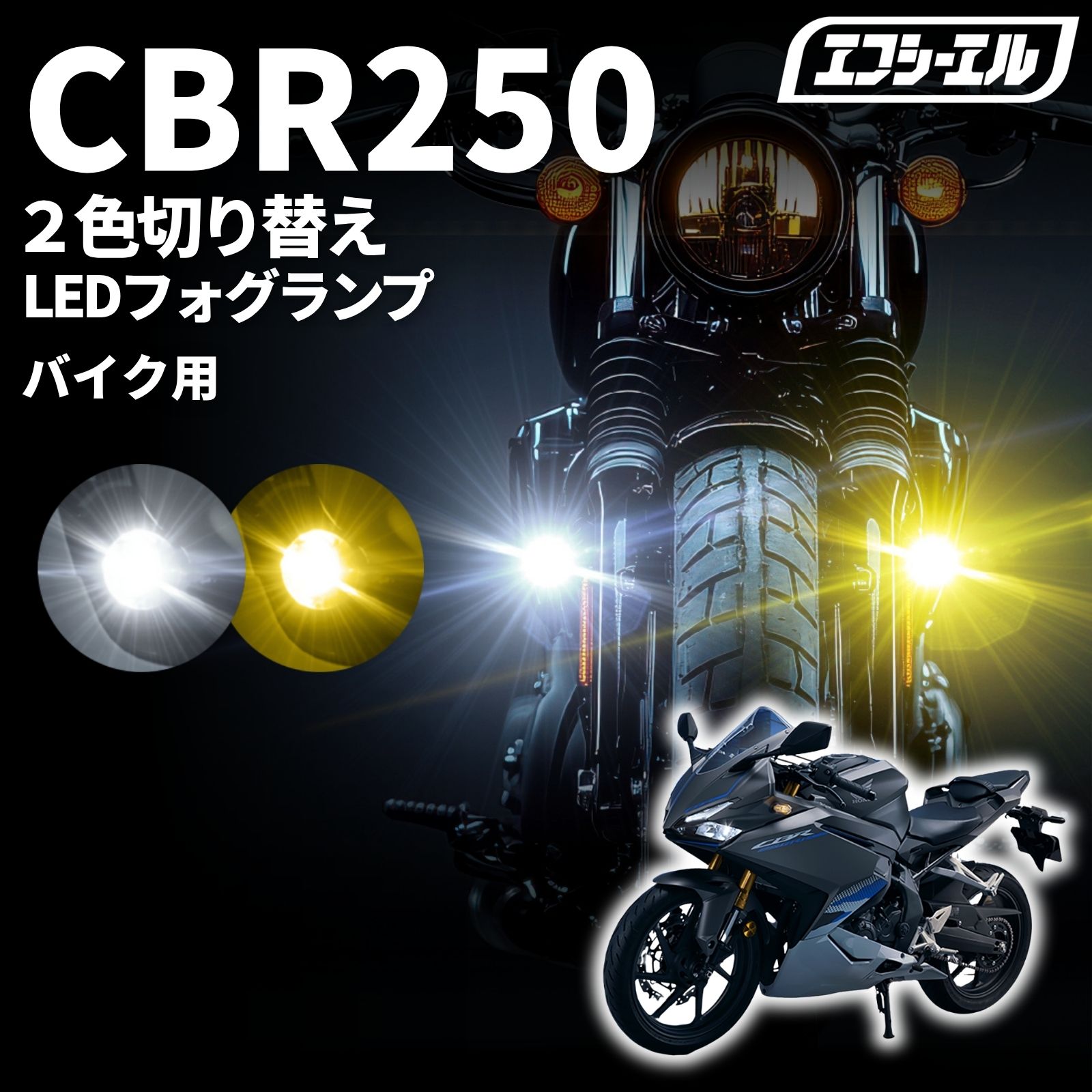 バイク フォグランプ LED 2色切り替え 調光 明るさ調整 後付け 黄 白 バイク フォグランプ LED 2色切り替え 調光 明るさ調整 後付け 黄 白