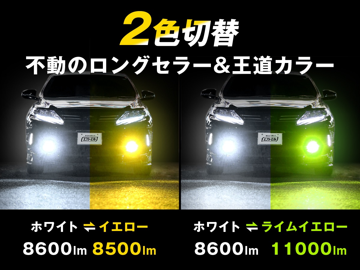 H8/H11/H16 HB4 2色切り替え フォグランプ ledバルブ 【公式通販