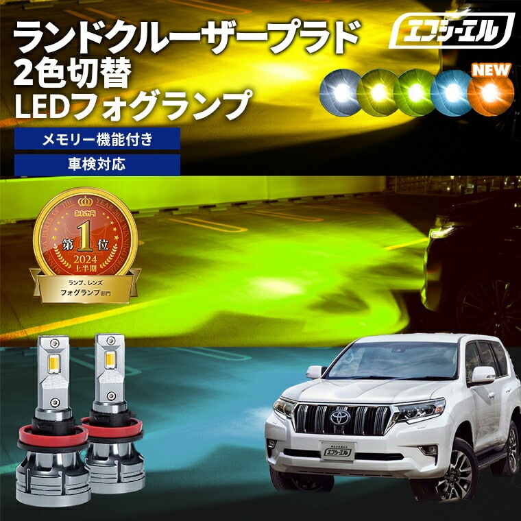 H8/H11/H16 HB4 2色切り替え フォグランプ ledバルブ 【公式通販