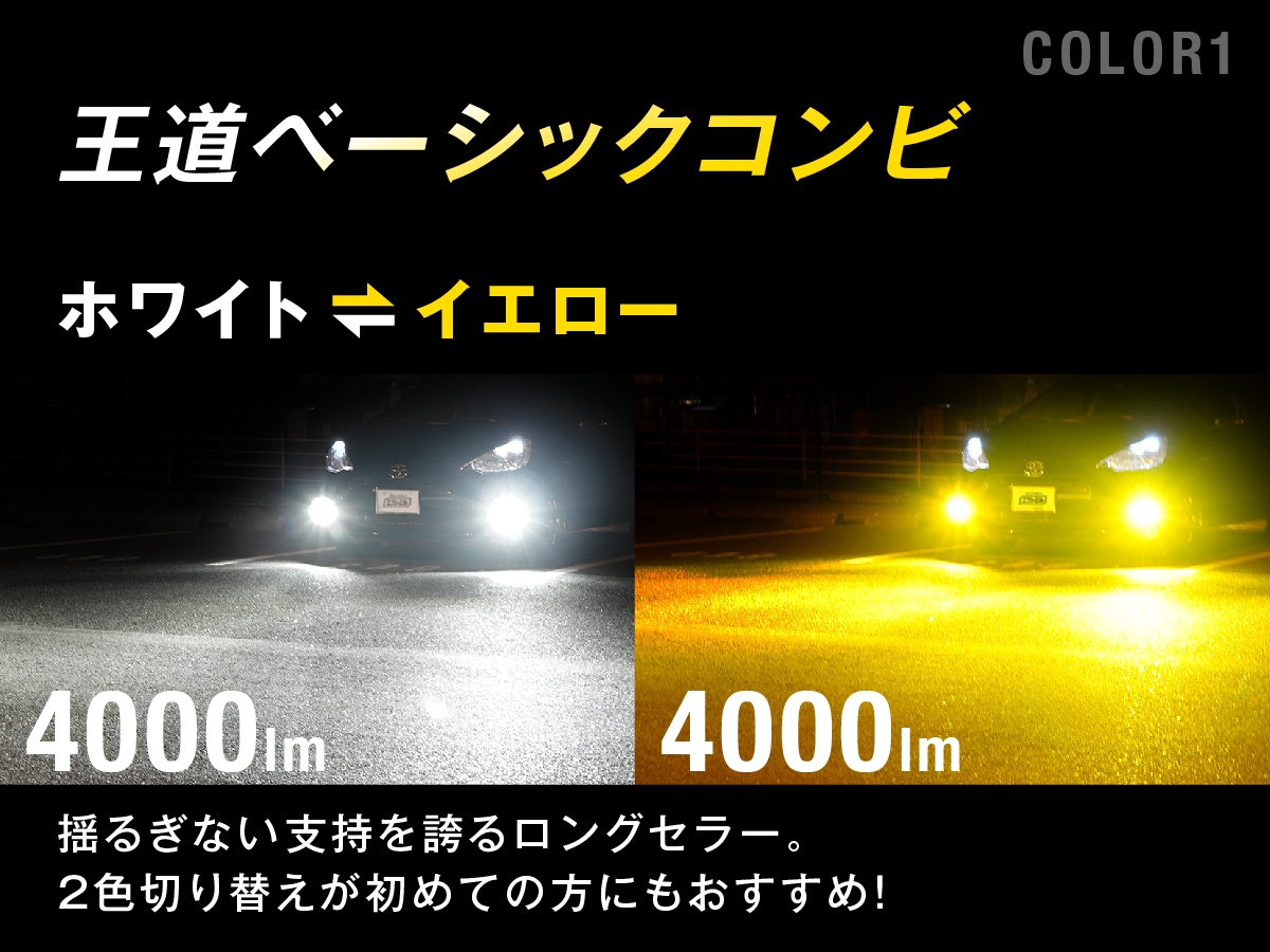 人気NO.1！H8/H11/H16 HB4 2色切り替え フォグランプ ledバルブ 【公式