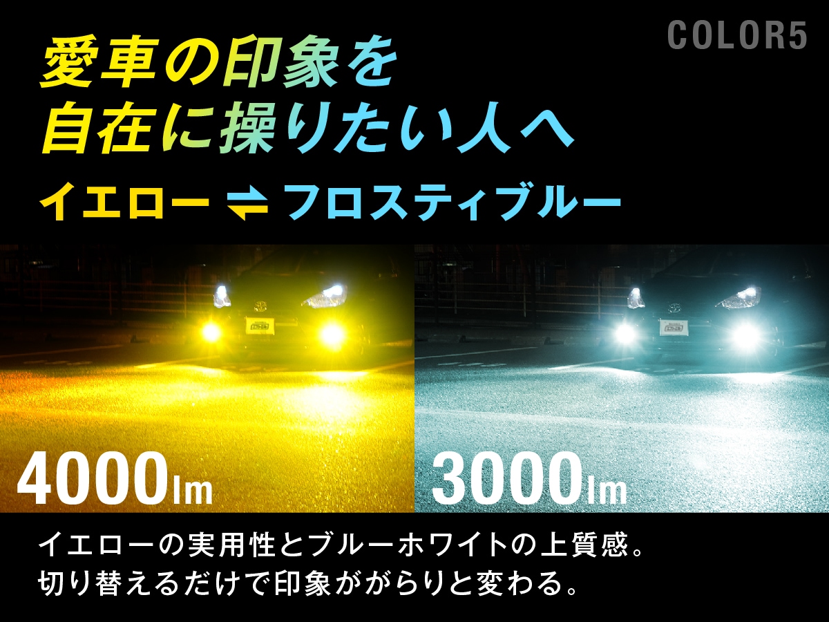 人気NO.1！H8/H11/H16 HB4 2色切り替え フォグランプ ledバルブ 【公式