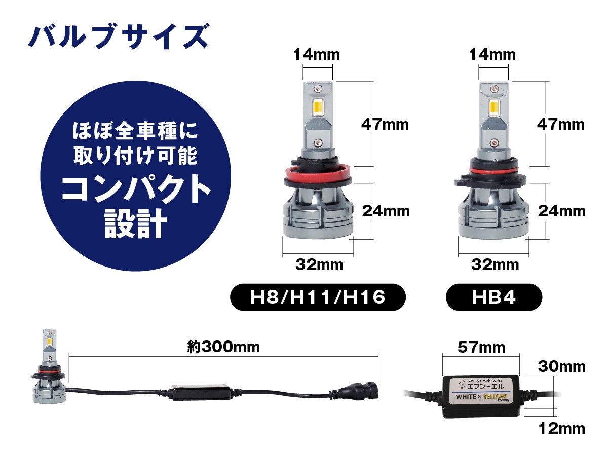 人気NO.1！H8/H11/H16 HB4 2色切り替え フォグランプ ledバルブ 【公式