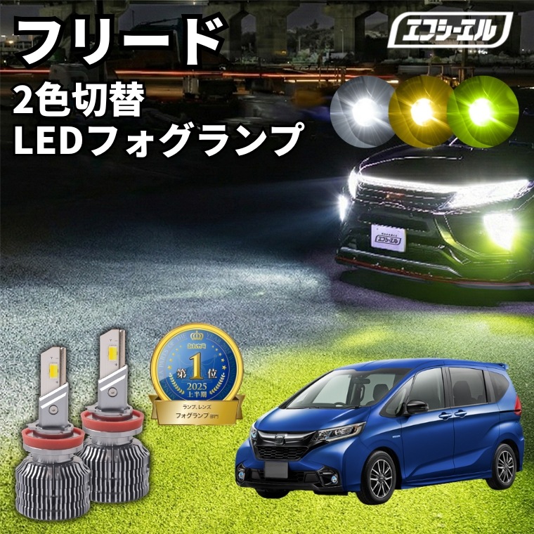 H8/H11/H16 HB4 2色切り替え フォグランプ ledバルブ 【公式通販