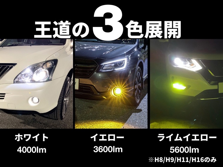 フォグランプ専用 LEDバルブ H8/H11/H16【公式通販】fcl. 車のLED専門店
