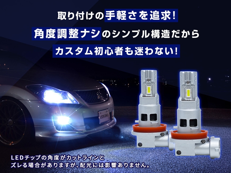 フォグランプ専用 LEDバルブ H8/H11/H16【公式通販】fcl. 車のLED専門店