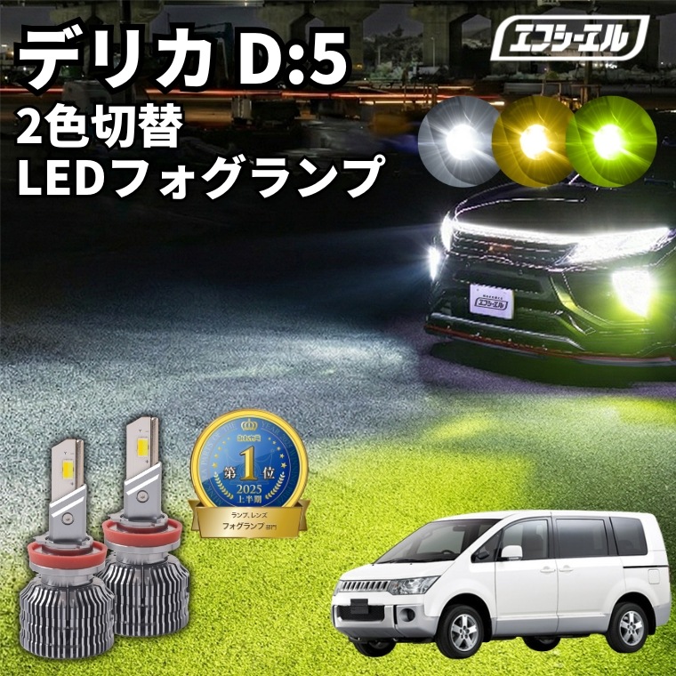 fcl. フォグランプ 2色切り替え HB11 バイク フォグランプ LED 2色切り替え 調光 明るさ調整 後付け 黄 白