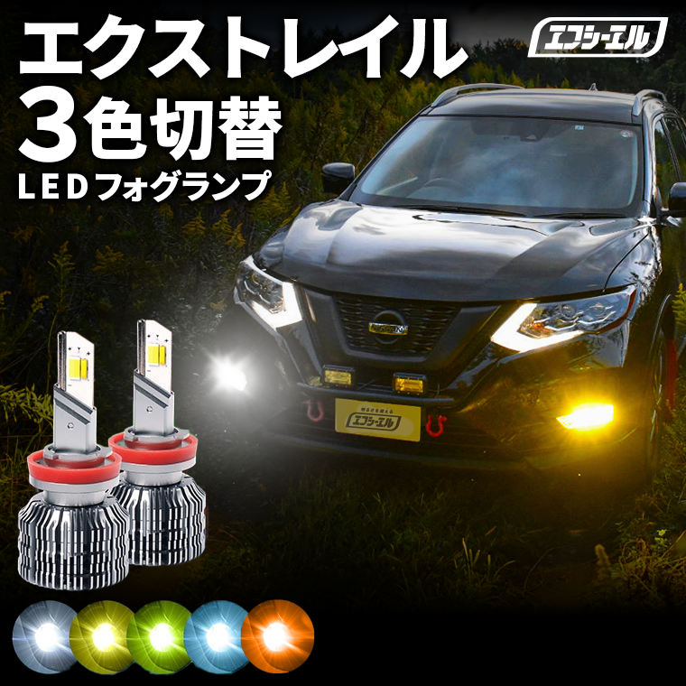LEDフォグランプ H8/H11/H16 HB4 PSX26W 3色切り替え ホワイト ライム
