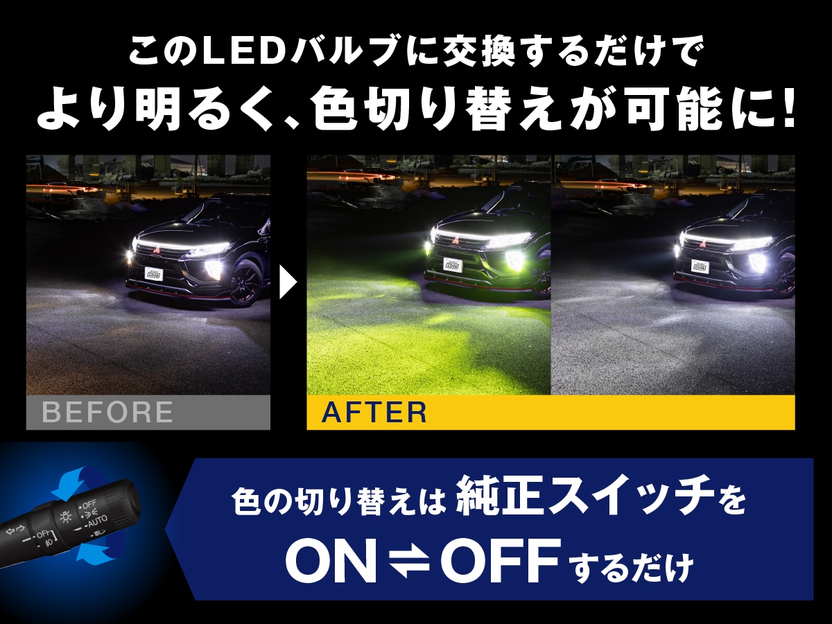 エフシーエル LEDヘッドライト FLED-D61164S H8/H11/H16 HB4 2色切り替え フォグランプ ledバルブ 【公式通販