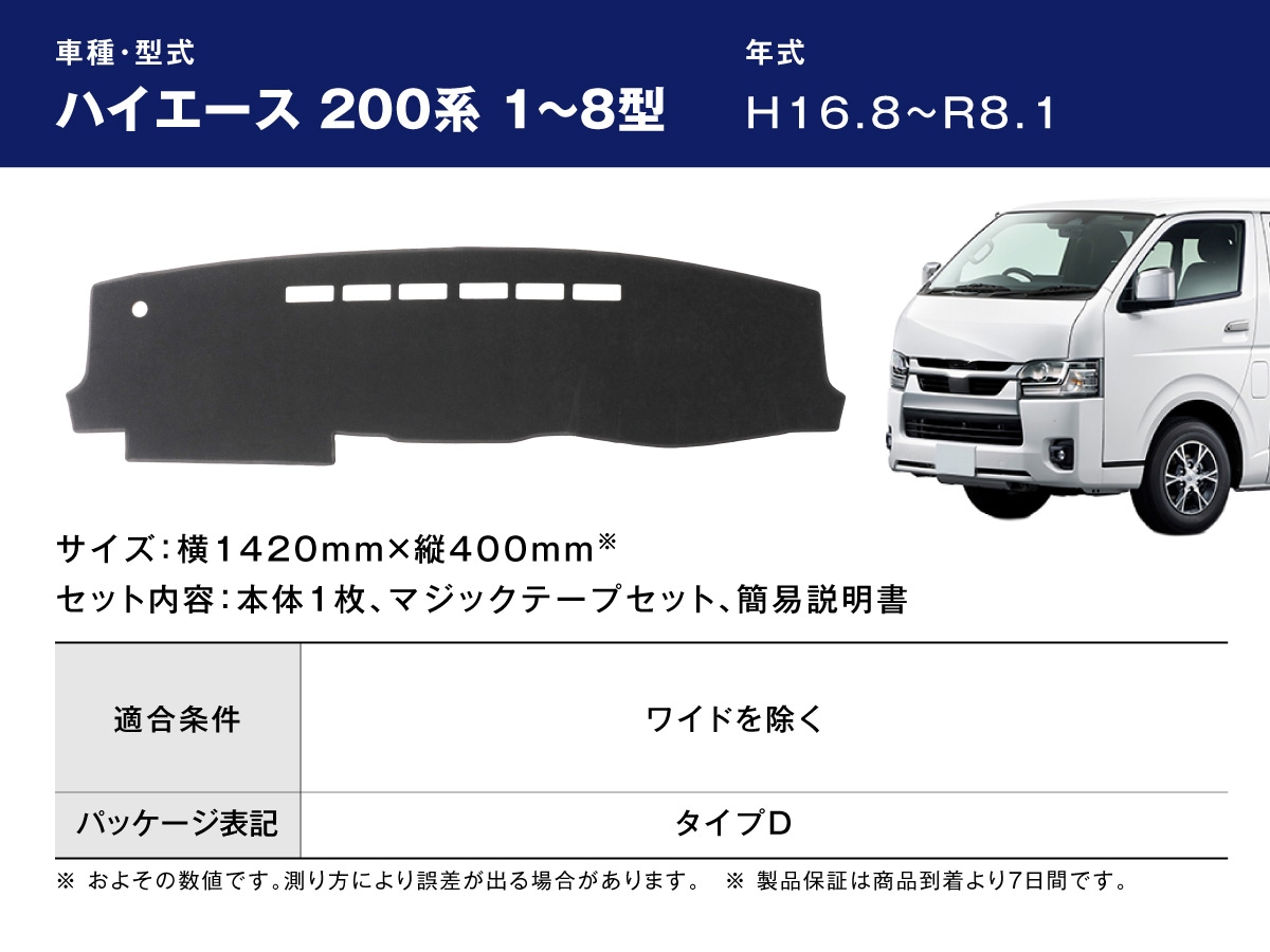 ハイエース 200系 専用ダッシュボードマット｜1型?8型対応 滑り止め