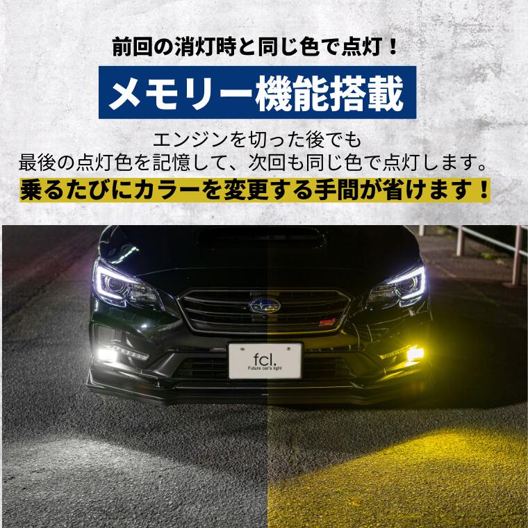 2色切替LED レンズユニット カラーチェンジLEDバルブ フォグランプ