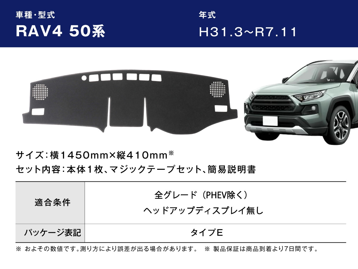 RAV4 50系 専用ダッシュボードマット｜全グレード対応 滑り止め