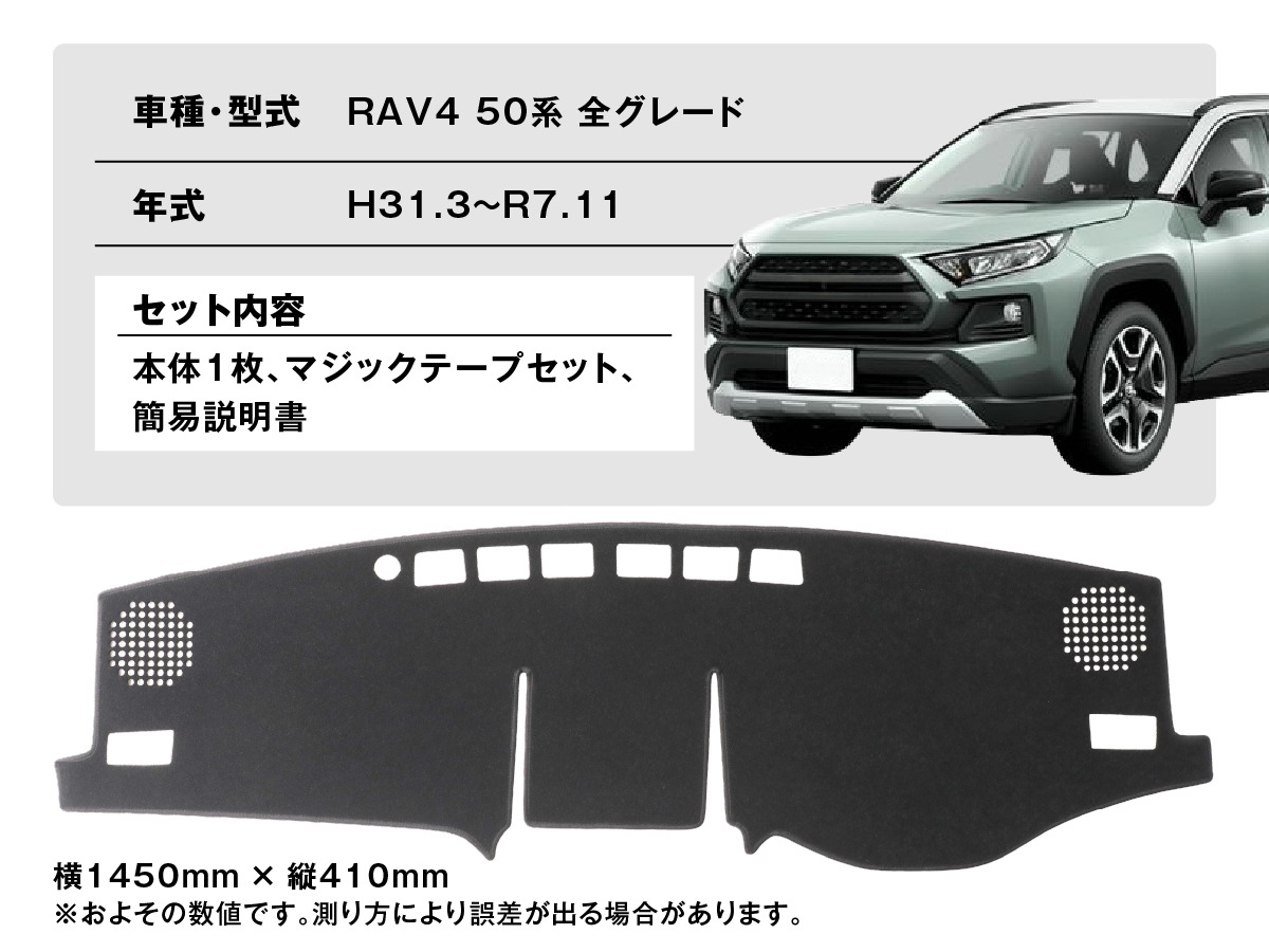 RAV4 50系 専用ダッシュボードマット｜全グレード対応 滑り止め