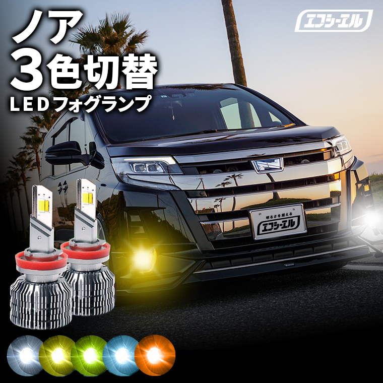 LEDフォグランプ H8/H11/H16 HB4 PSX26W 3色切り替え ホワイト