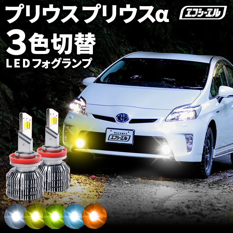 LEDフォグランプ H8/H11/H16 HB4 PSX26W 3色切り替え ホワイト
