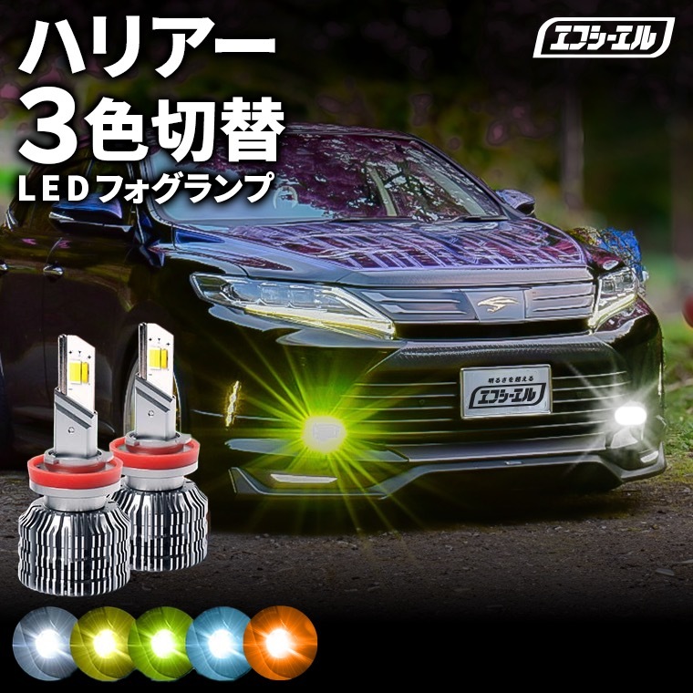 LEDフォグランプ H8/H11/H16 HB4 PSX26W 3色切り替え ホワイト ライム