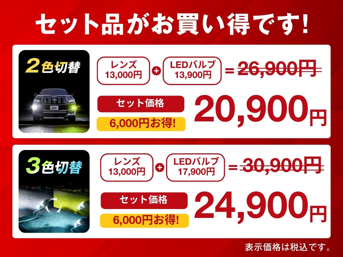 ハイラックス 2色切替LED レンズユニット タイプB カラーチェンジLED ハイラックス 2色切替LED レンズユニット タイプB カラーチェンジLED