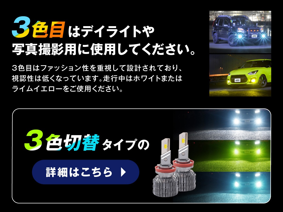 【フォグランプ】走行中に2色切りかえできます！ フォグランプ led 2色切替 2色切り替え H8 H9 H11 H16 HB4 PSX26W