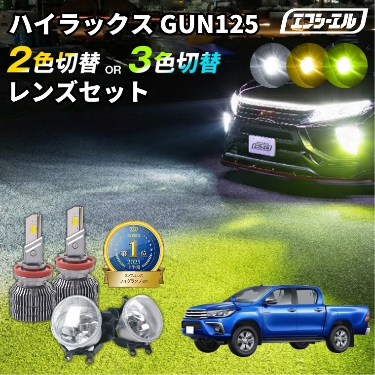 【新品未開封】fcl. LED H16 フォグランプユニット タイプB 2色切替 4000lm ハイラックス 2色切替LED レンズユニット タイプB カラーチェンジLED