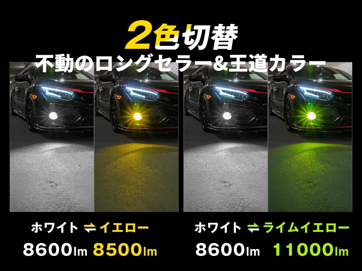 2色切替LED レンズユニット カラーチェンジLEDバルブ フォグランプ