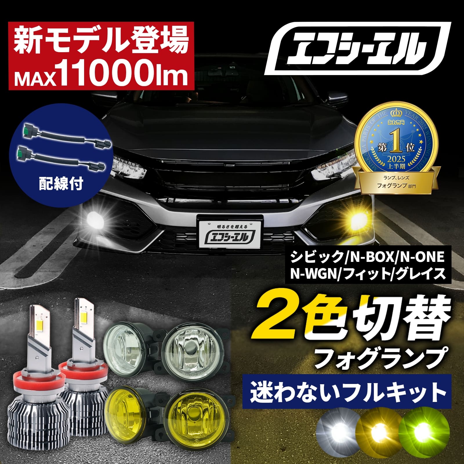 2色切替LED レンズユニット カラーチェンジLEDバルブ フォグランプ