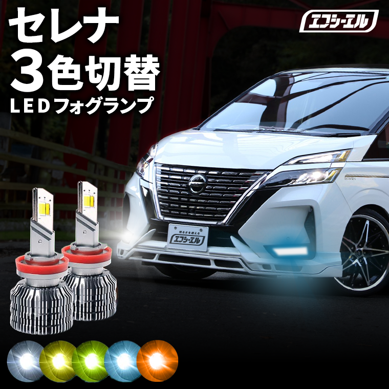 LEDフォグランプ H8/H11/H16 HB4 PSX26W 3色切り替え ホワイト
