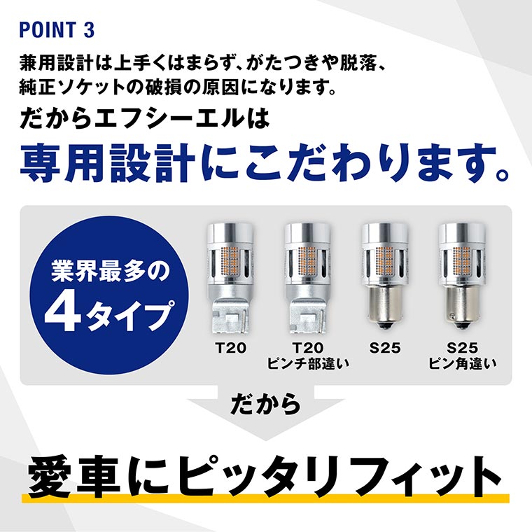 T20ピンチ部違い S25 ウインカー 抵抗内蔵LEDバルブ / エフシーエル