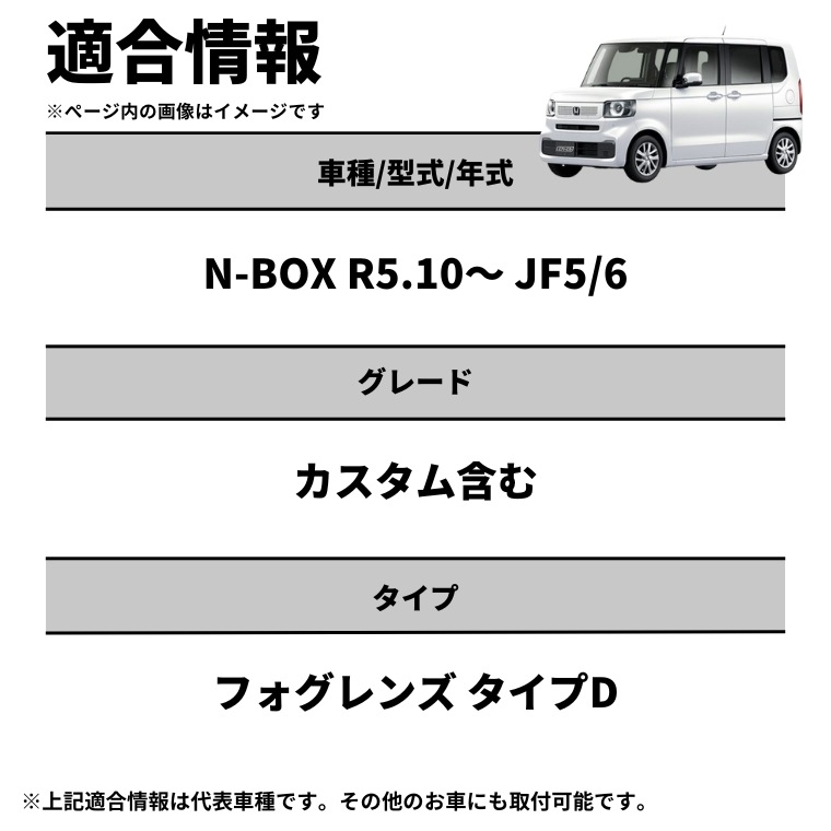 N-BOX R5.10～ JF5/6 レンズユニット カラーチェンジLEDバルブ