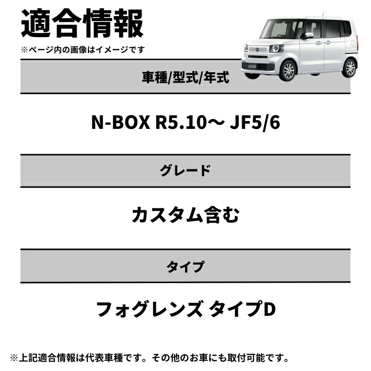 N-BOX R5.10～ JF5/6 レンズユニット カラーチェンジLEDバルブ