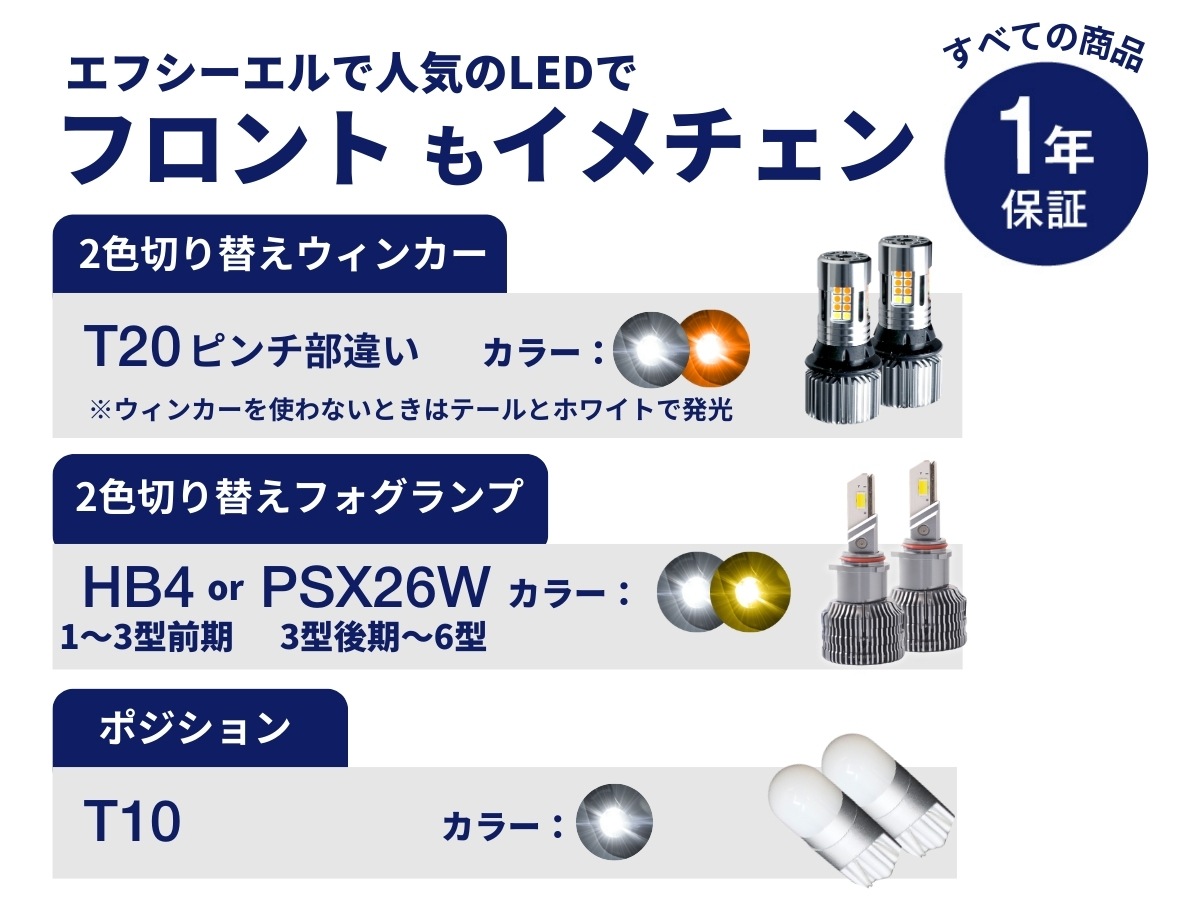 ハイエース レジアスエース 200系 4型 5型 6型 フルLED化 6点セット